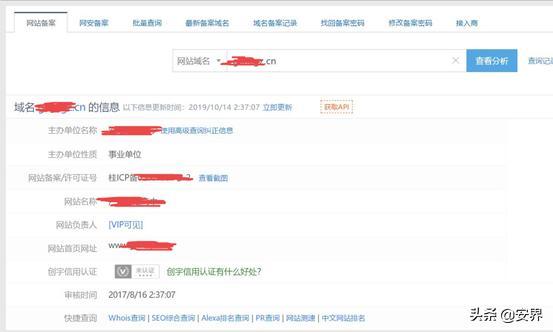 黑客渗透前奏，信息收集之域名采集