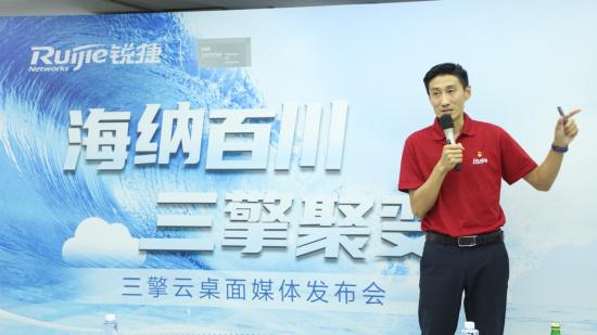 一揽子解决上云&ldquo;后顾之忧&rdquo; 锐捷三擎云桌面正式发布