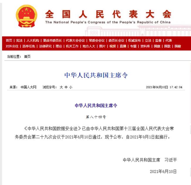 重磅 |《数据安全法》正式颁布，要求对数据实行分类分级保护