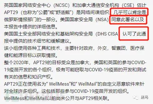 俄罗斯黑客针对新冠疫苗开发的组织进行网络攻击活动