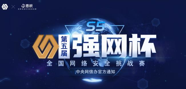 凝心聚力铸强网 | 第五届&ldquo;强网杯&rdquo;重磅启动