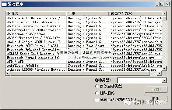 网络安全编程：服务控制管理器实例