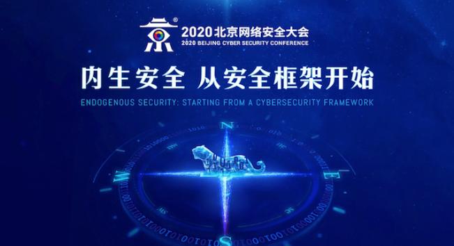 新一代网络安全框架来了  500多位网络安全大咖都讲什么？