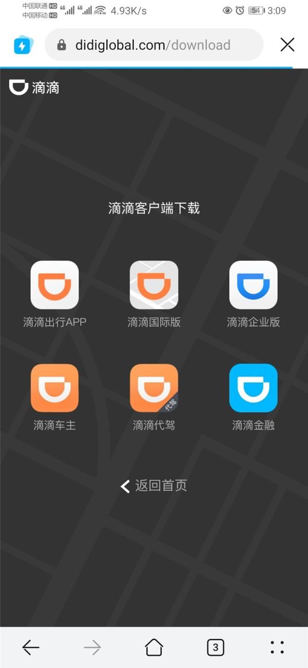 官网滴滴出行 App 已下架不见，彻底无法下载