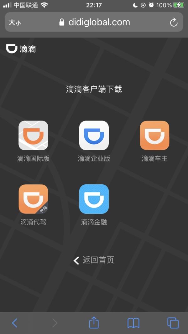 官网滴滴出行 App 已下架不见，彻底无法下载