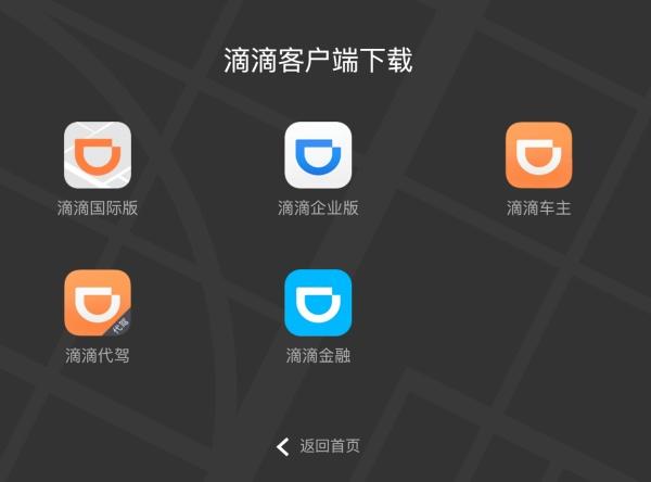 官网滴滴出行 App 已下架不见，彻底无法下载