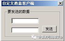 网络安全编程:通过消息实现进程间的通信