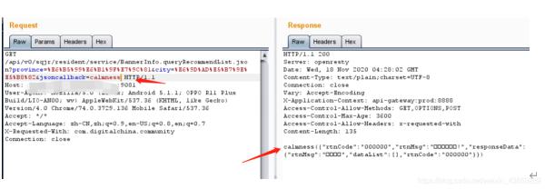 一次实战之 JSONP 漏洞