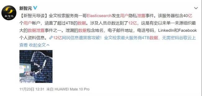 Elasticsearch又泄露27亿数据，波及BAT等大厂