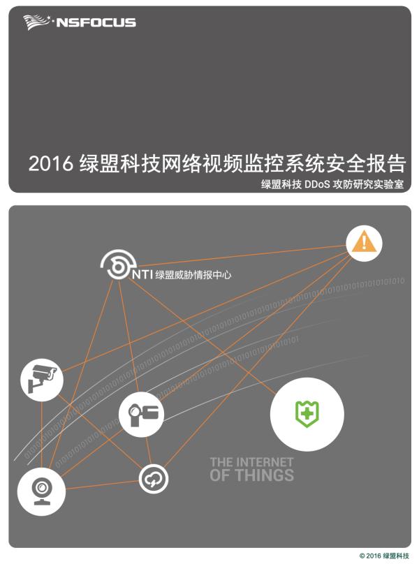 绿盟科技“黑洞”ADS—— 二十年风雨兼程 ,十八载筑梦前行