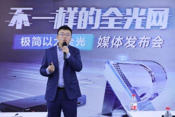 锐捷发布极简以太全光解决方案  打造“不一样”的全光网