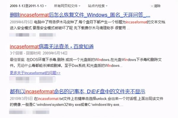 incaseformat蠕虫病毒爆发，深信服免费提供查杀工具