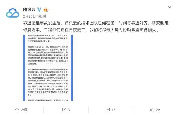 微盟删库事故启示录
