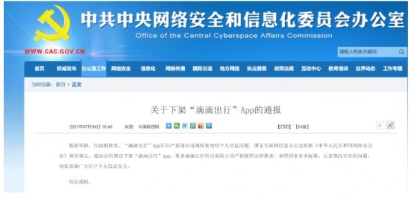 悬在滴滴头上的“达摩克利斯之剑”，落下了