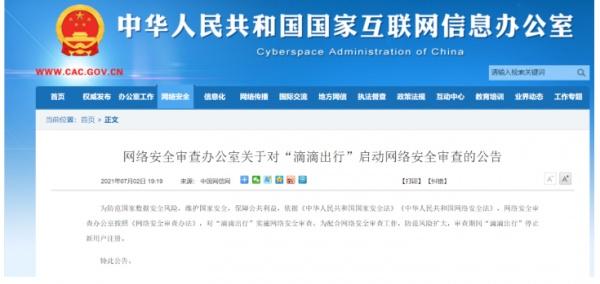 悬在滴滴头上的“达摩克利斯之剑”，落下了