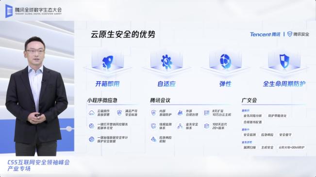 腾讯副总裁丁珂：构建云原生安全能力，协同生态实现安全普惠