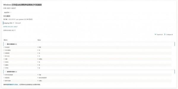 微软发布PrintNightmare补丁仅过去1天就被爆可轻松绕过