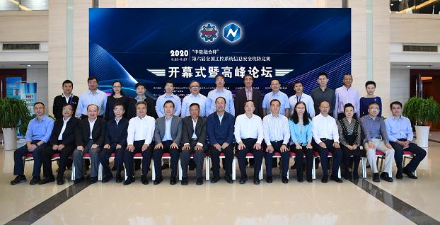 &ldquo;中能融合杯&rdquo;第六届全国工控系统信息安全攻防竞赛圆满举办