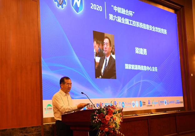&ldquo;中能融合杯&rdquo;第六届全国工控系统信息安全攻防竞赛圆满举办