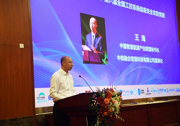 &ldquo;中能融合杯&rdquo;第六届全国工控系统信息安全攻防竞赛圆满举办