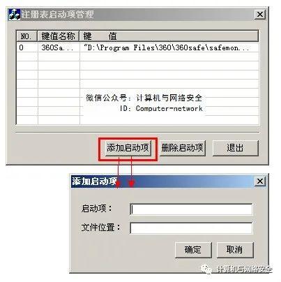 网络安全编程：注册表下启动项的管理