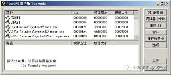 网络安全编程：PE结构的地址与地址的转换