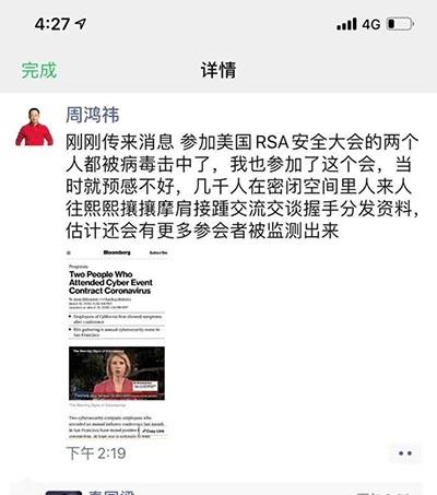 RSA 2020两名参会者确诊感染新冠病毒，周鸿祎担忧会有更多感染者出现