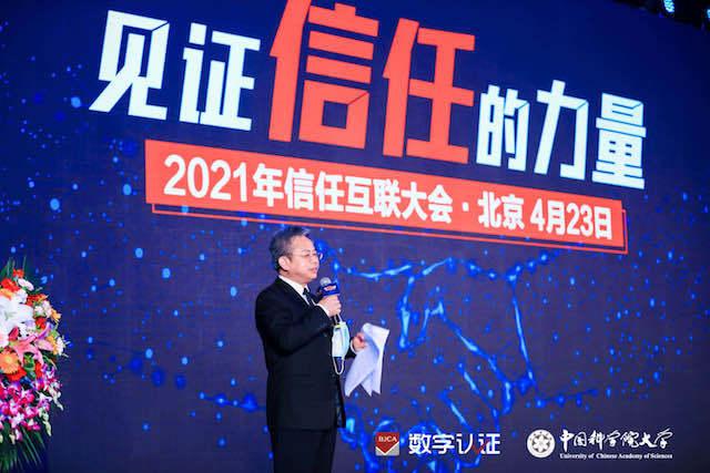 见证信任的力量  赋能数字经济发展