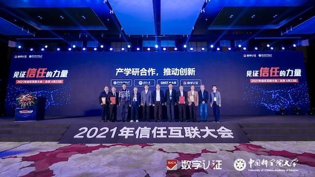见证信任的力量  赋能数字经济发展