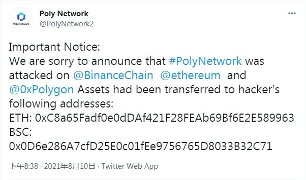 Poly Network跨链黑客攻击事件已造成至少6.11亿美元的损失