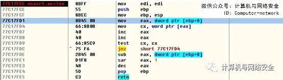 网络安全编程：C语言逆向之wcslen函数