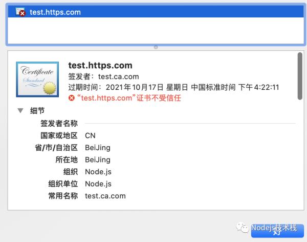 自定义根证书颁发机构 CA 生成自签名证书
