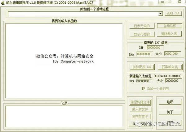 网络安全攻防：软件逆向之脱壳