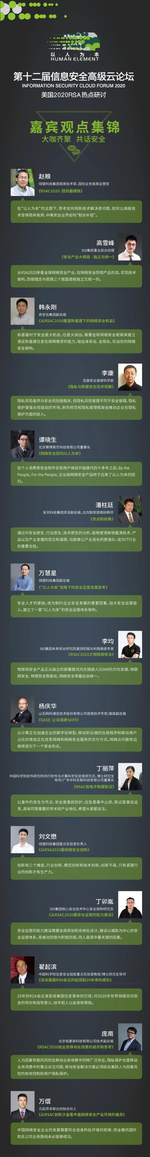 第十二届信息安全高级云论坛暨美国2020RSA热点研讨会圆满收官