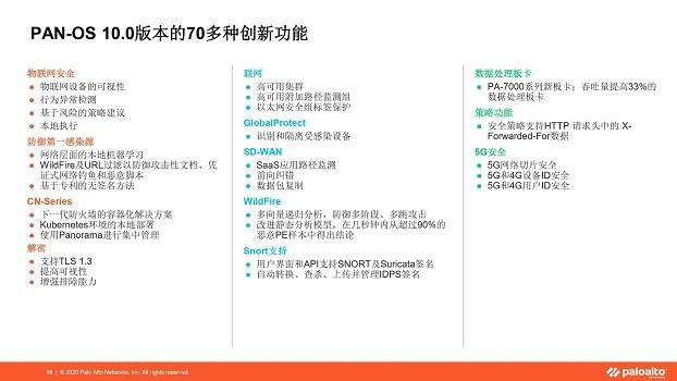 Palo Alto Networks 2020业绩逆市上扬,基于机器学习的下一代防火墙成企业“新宠”