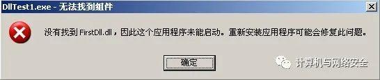 网络安全编程:DLL编程
