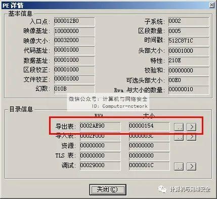 网络安全编程:DLL编程