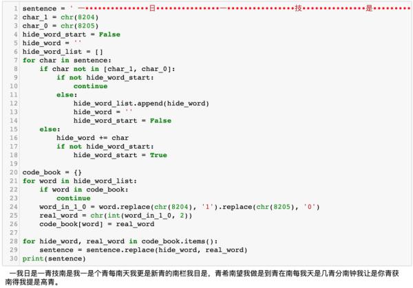 显隐术：如何阅读由零宽字符写的信息？
