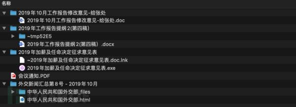 网络钓鱼攻击文件的几种姿势