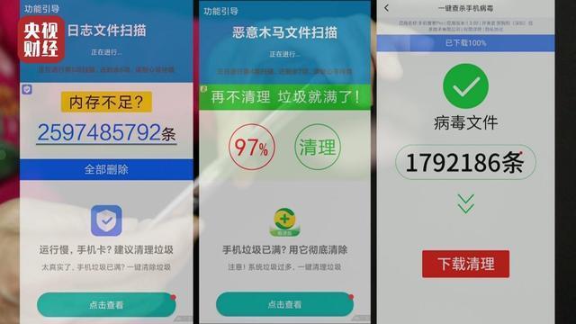 手机清理软件窃取用户信息 老年人易中招