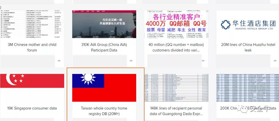 台湾省2000万个人数据在暗网泄露