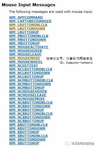 网络安全编程：模拟鼠标键盘按键的操作