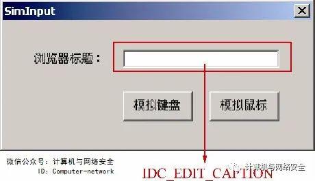 网络安全编程：模拟鼠标键盘按键的操作