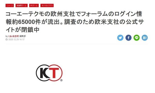 光荣特库摩欧洲分公司遭遇黑客攻击