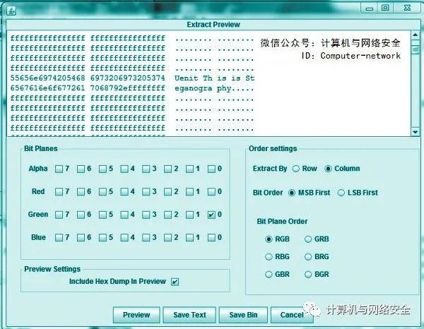 网络安全攻防：数据隐写
