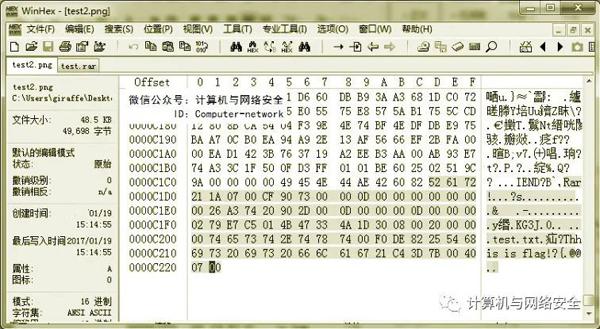 网络安全攻防：数据隐写