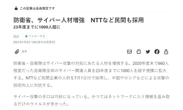 东京奥运会前奏：日本的网络安全备战和&ldquo;假想敌们&rdquo;