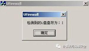 网络安全编程：U盘防御软件