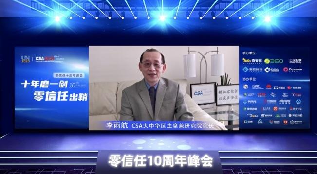 CSA零信任十周年峰会圆满召开,零信任专家认证成功发布