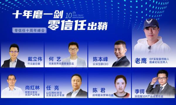 CSA零信任十周年峰会圆满召开,零信任专家认证成功发布